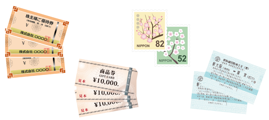 株主優待券　切手　商品券　新幹線切符　定期